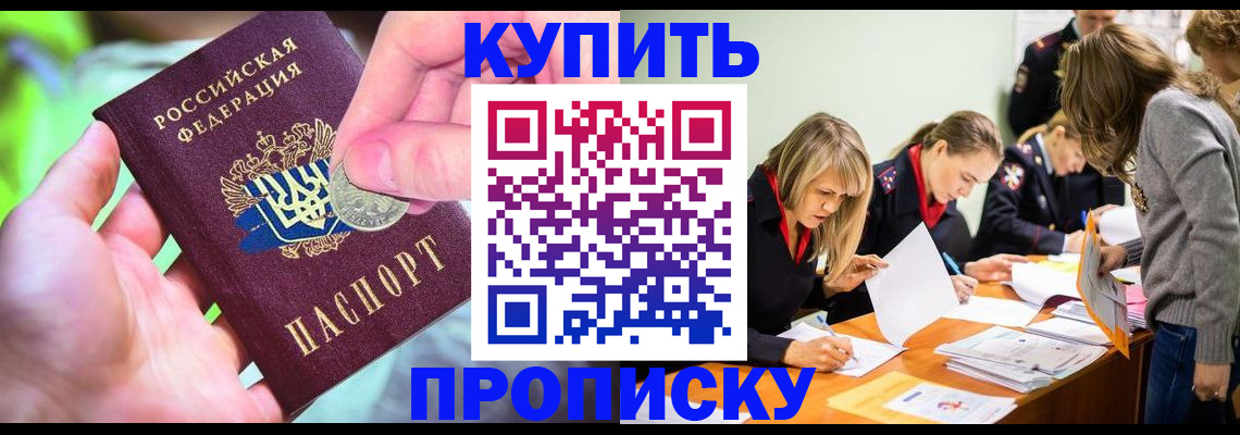 прописка в квартире в Удачном